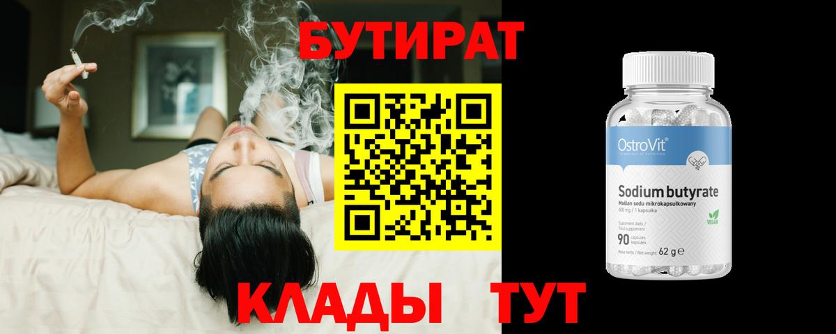 Бутират BDO 33% Серов