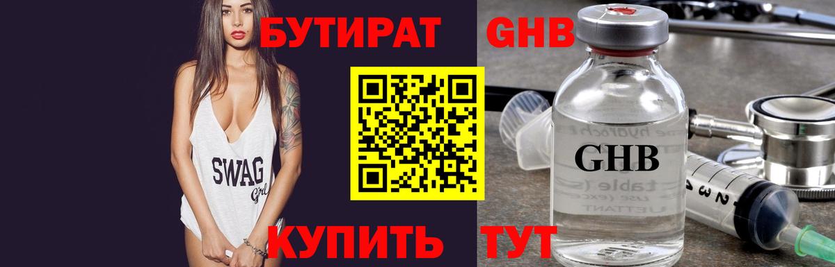 Бутират BDO 33%  Вход с VPN  Серов 