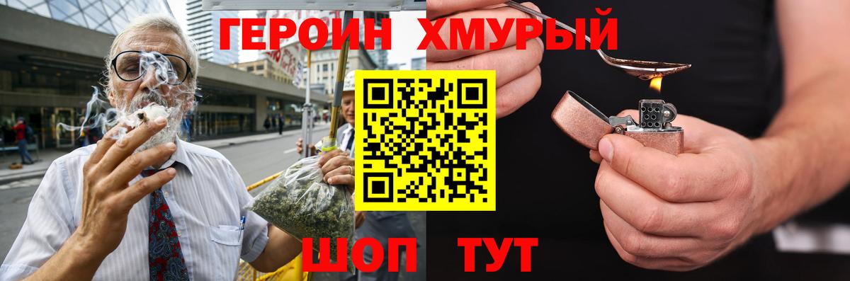 ГЕРОИН герыч  Вход с VPN  Серов 