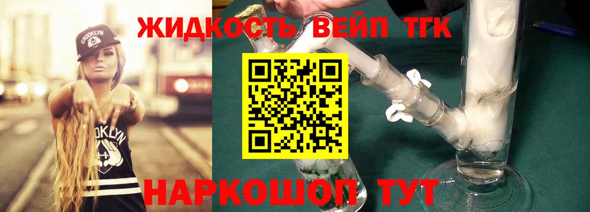 Дистиллят ТГК THC oil Серов